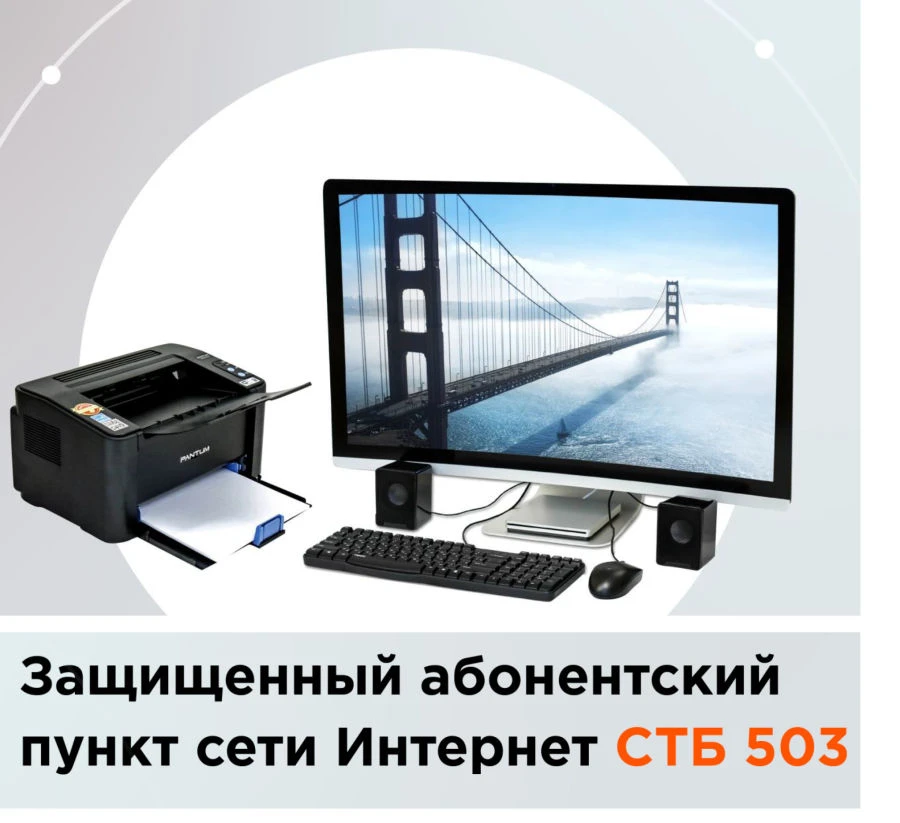 محطة الاشتراك المحمية للإنترنت STB 503