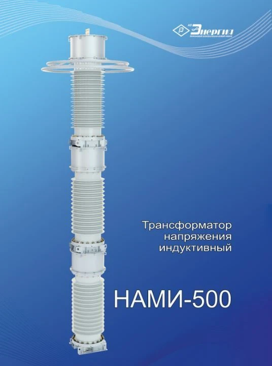 محول جهد أحادي الطور مضاد للرنين NAM-500 UHL1