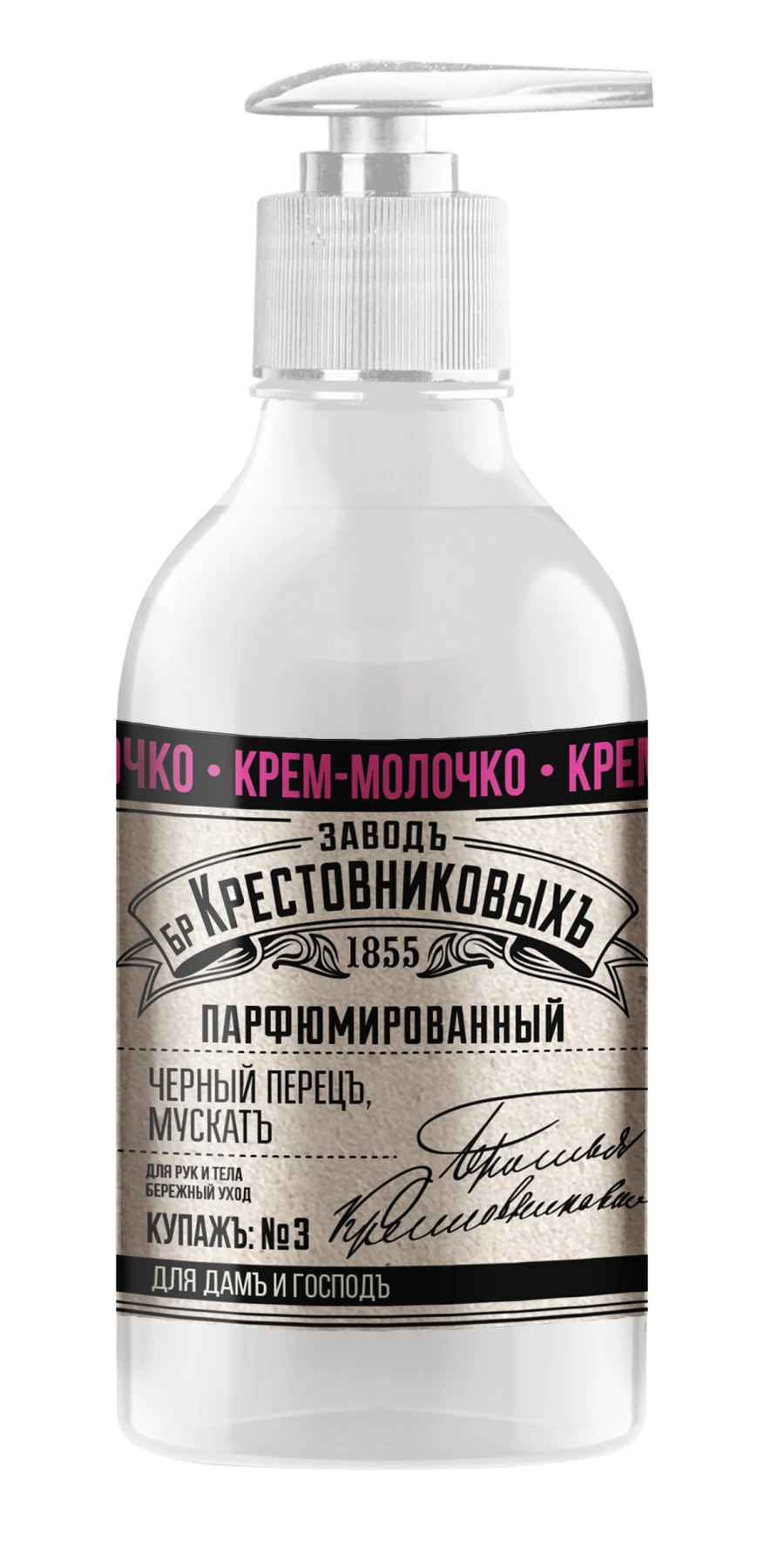 Hand and Body Cream Milk ZBK Kupazh No. 3 Black Pepper and Nutmeg