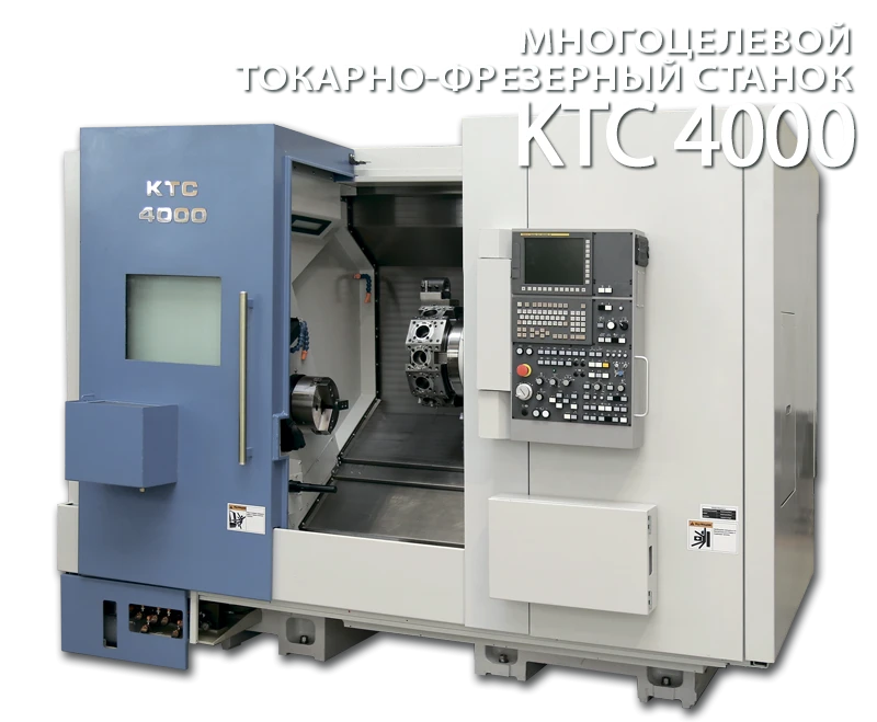 مركز المعالجة CNC KTS 4000 للمخرطة والتفريز