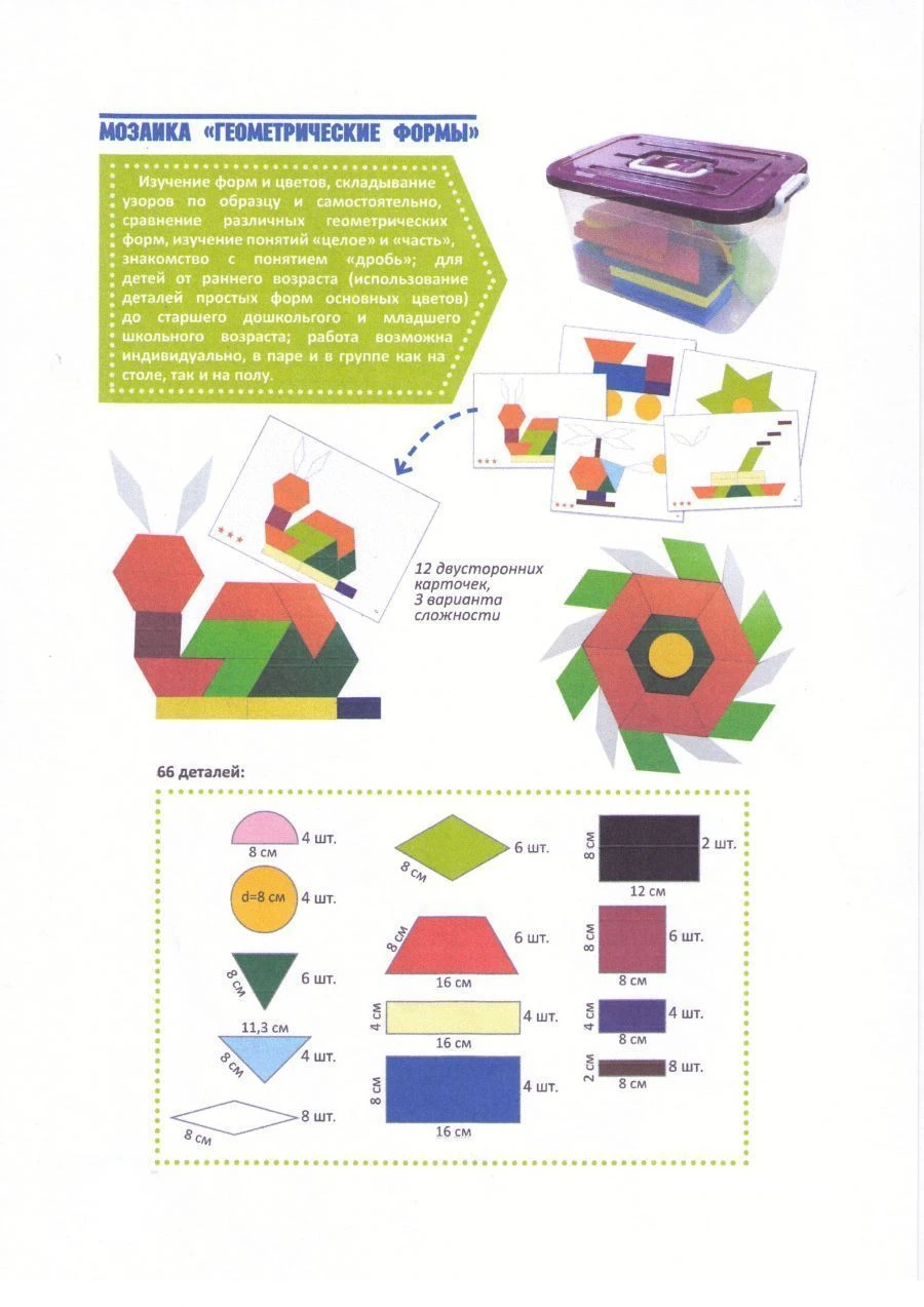 لعبة الموزاييك الملونة مع 66 قطعة لتعلم الأشكال