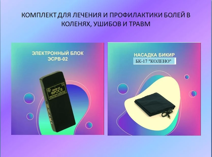 جهاز التحفيز الإلكتروني للتأثيرات الانعكاسية ESRV-02 فروسيا مع ملحق الركبة BK17