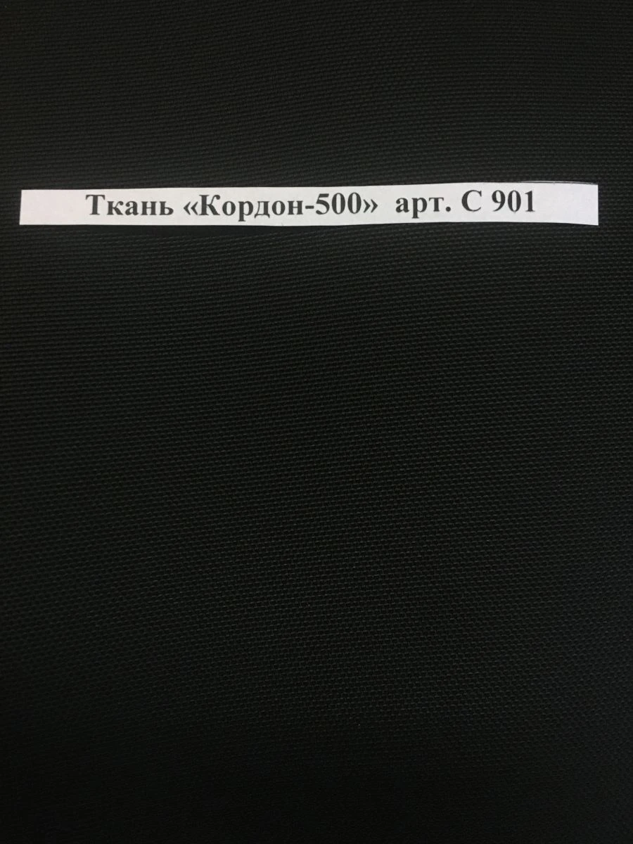 قماش "كوردون-500" فن. س 901