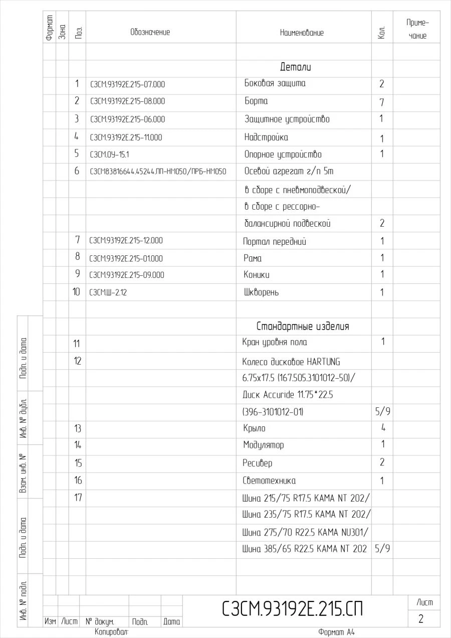مقطورة سيارات 93192E مع تعليق هوائي أو تعليق ورقي