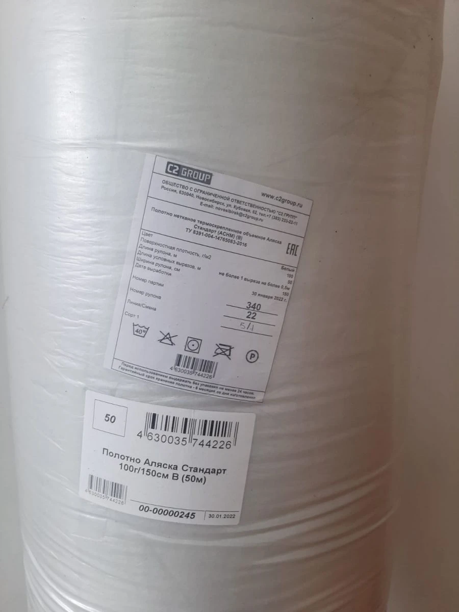 Alaska Type Non-Woven Thermally Bonded Fabric - 60g/m² to 600g/m²