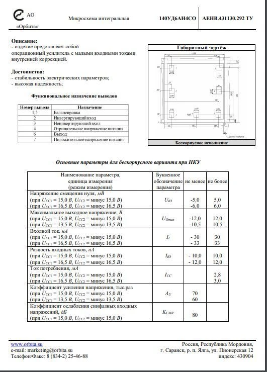 مضخم عمليات 140UD6AN4SO