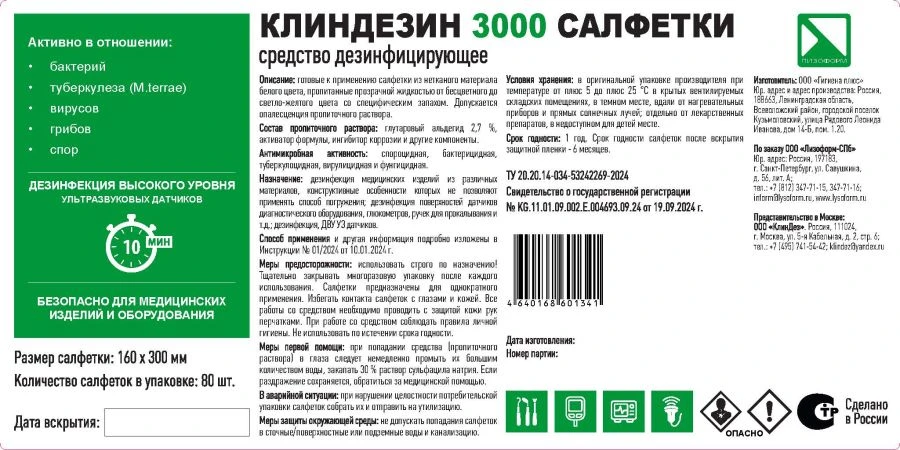 مناديل ديسينفكتنت «كلينديزين 3000»