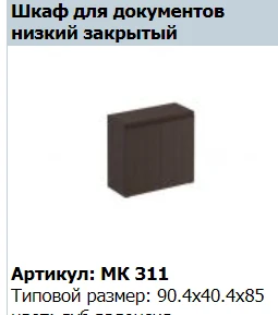 وحدة رفوف منخفضة بمصراعين مع سطح علوي، طراز MK 750-1