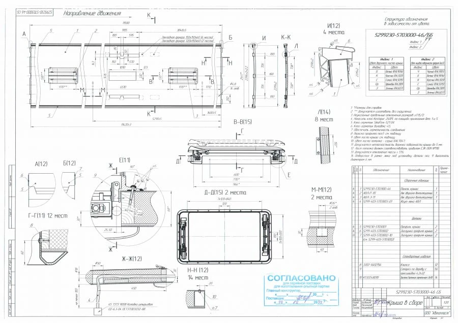 Complete Roof Panel with Reinforcements 5299230-5703000-46