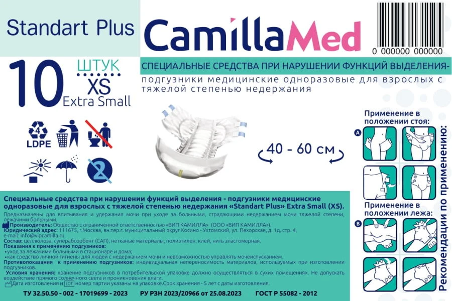 حفاضات طبية للاستخدام مرة واحدة للبالغين للحالات الشديدة من السلس - Standart Plus Extra Small (XS) - 10 قطعة/علبة