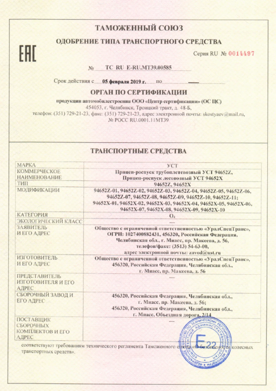 مقطورة غابات UST 94652X مع دعامات دوارة