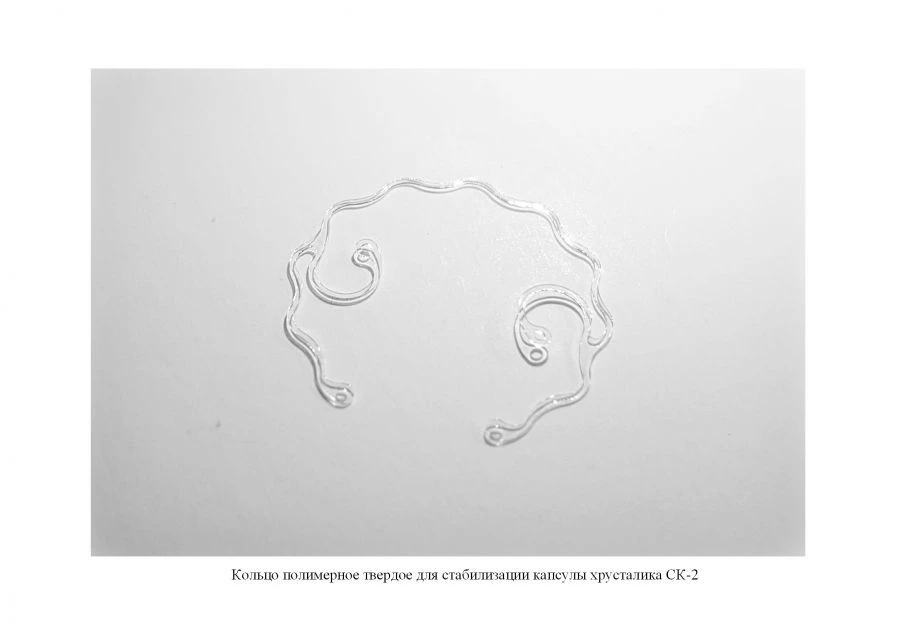 Hard Polymer Ring for Lens Capsule Stabilization "SK-2