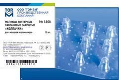 Closed Contour Mylar Matrix Caps for Dental Restoration No. 1.908