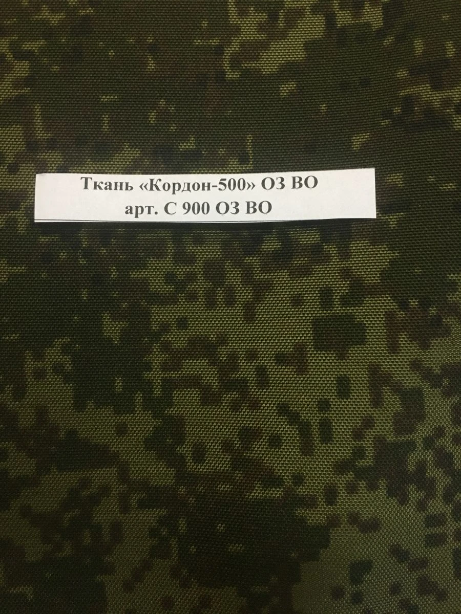 قماش "كورдон-500" أوز ف و الفن. س 900 أوز ف و