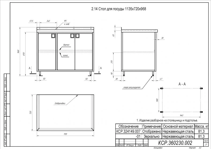 طاولة مخصصة للأطباق 1135x720x968
