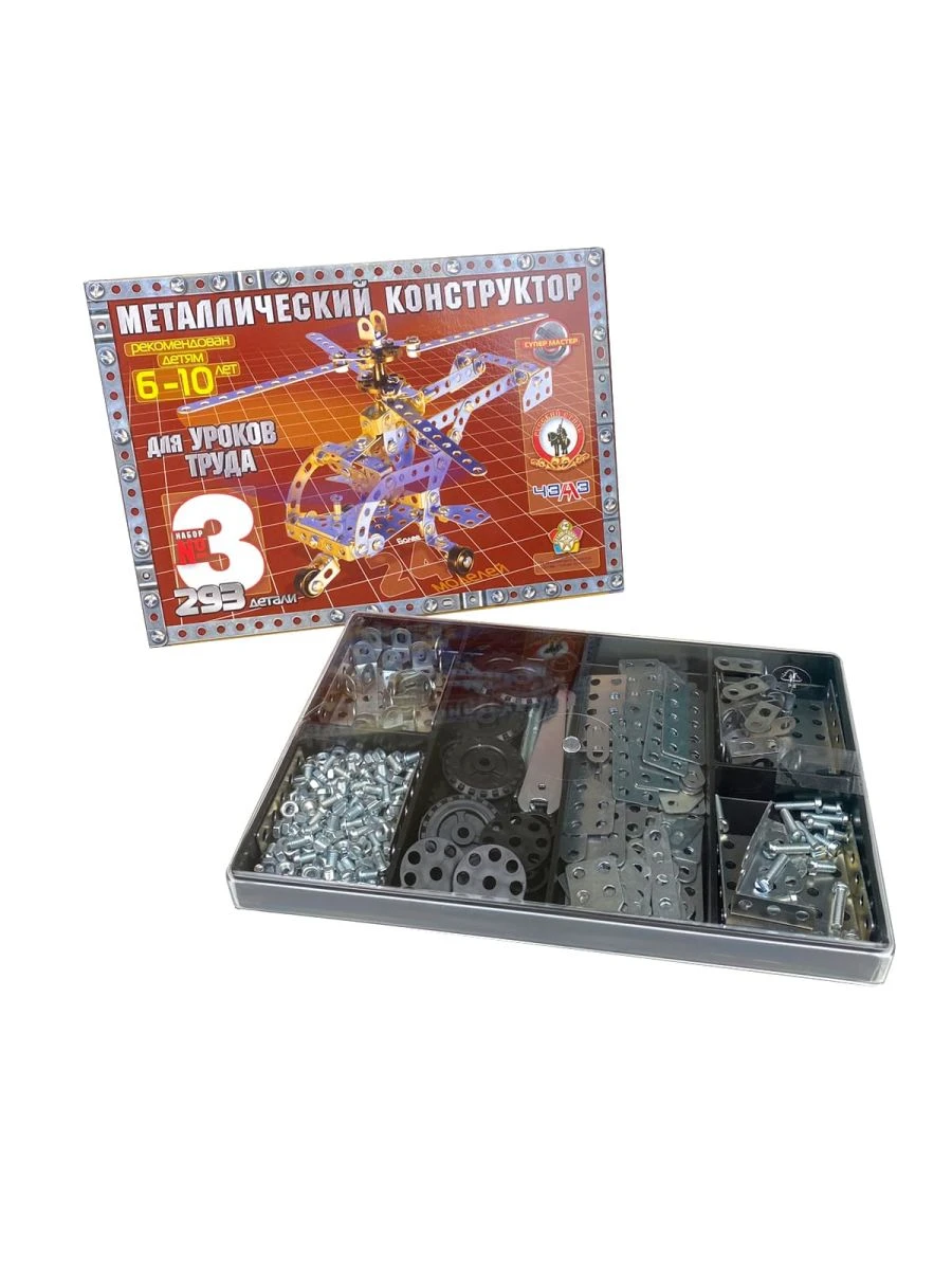 Unique Metal Construction Set for Labor Lessons No. 3 (293 Parts)