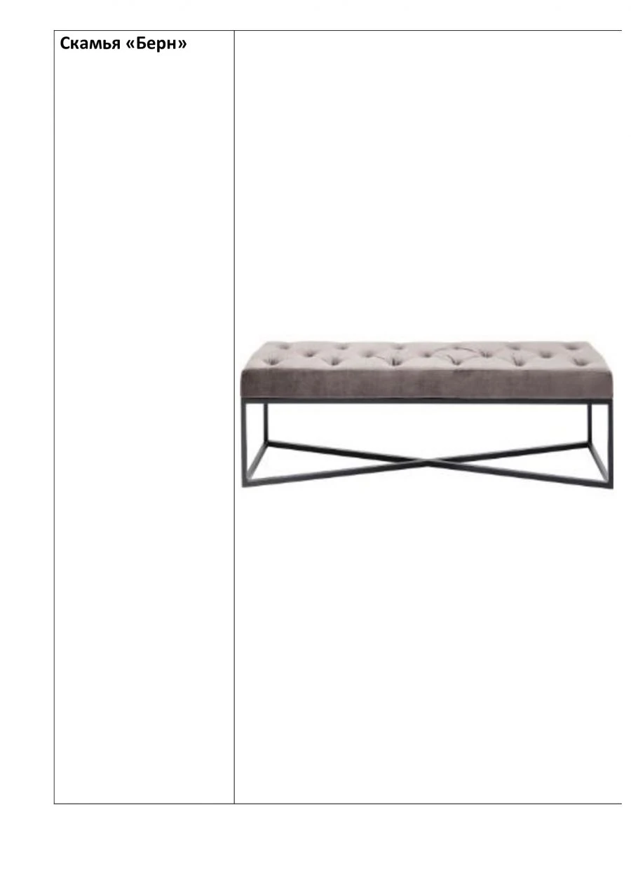 Bern Indoor Bench, Solid Steel Frame, Non-Removable
