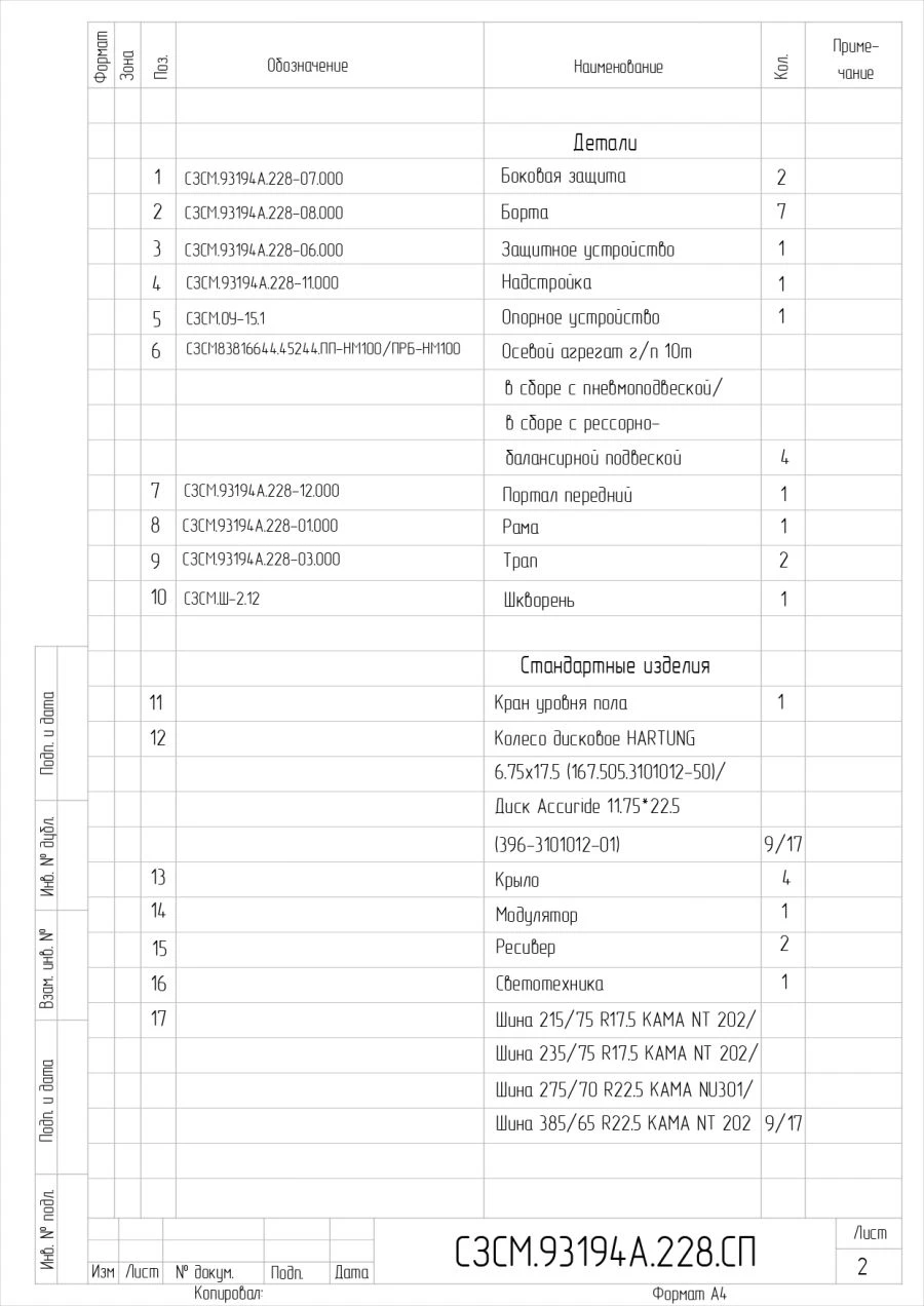 Truck Semi-Trailer 93194A with Pneumatic or Leaf Spring Suspension