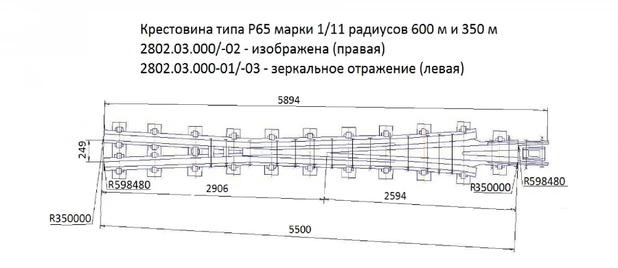 R65 Type Crosspiece for 600m and 350m Radii, Model 2802.03.000-01