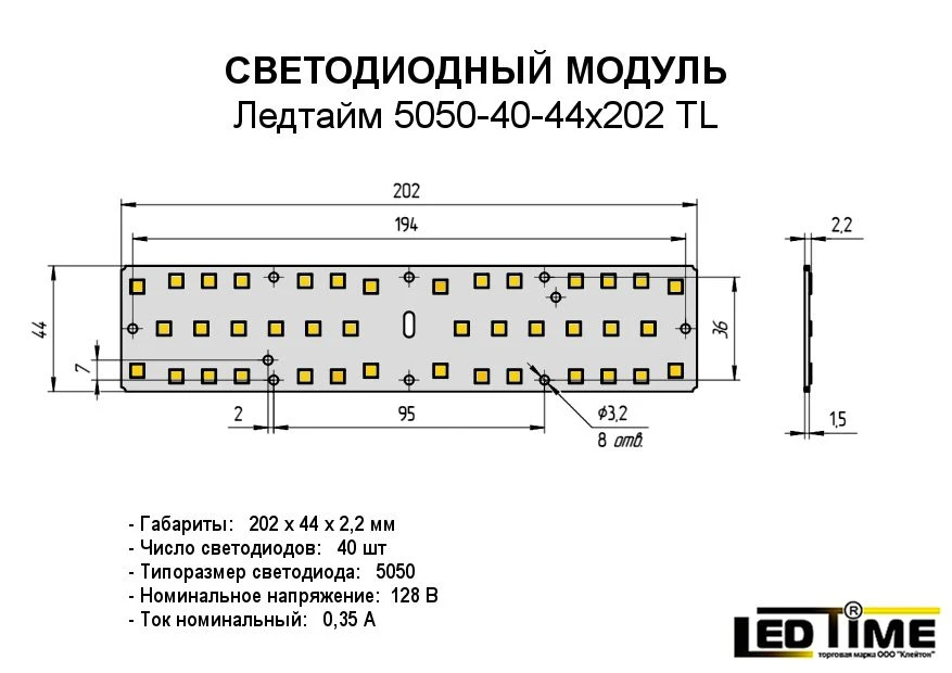 وحدة LED لإنتاج الإضاءة 5050-40-44x202 TL