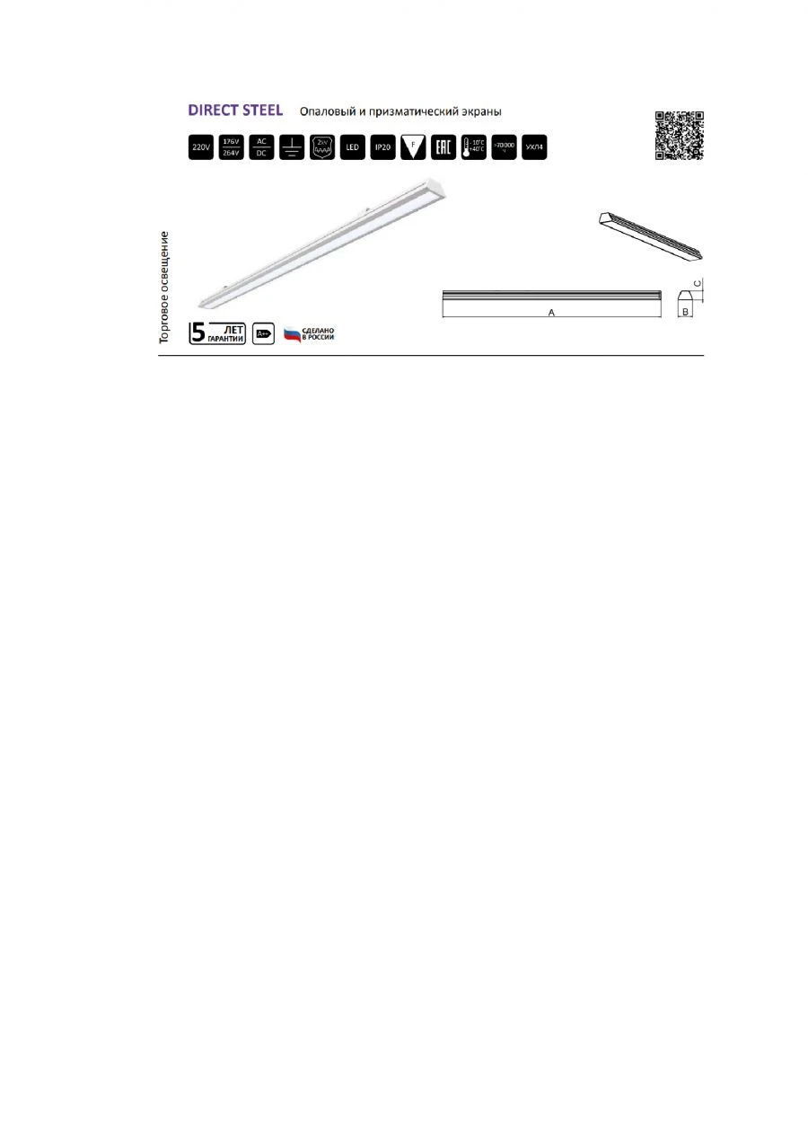 مصباح LED خطي مدمج للأماكن التجارية - DIRECT STEEL