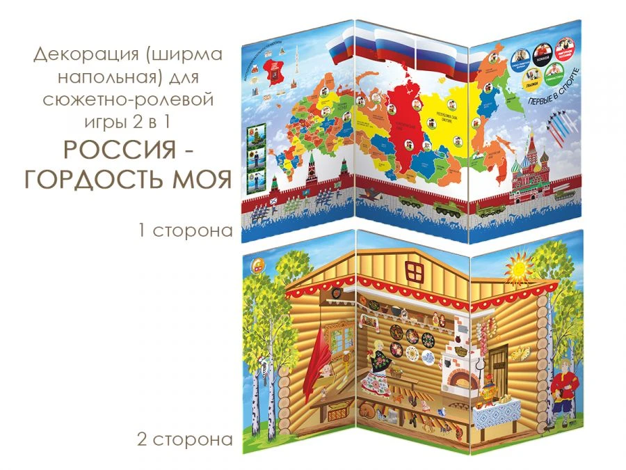 لوحة لعبة تمثيلية 2 في 1 فخر روسيا، موديل IO-606