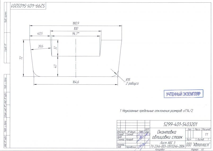 Exterior and Interior Trim Edge for Vehicles - 5299-401-5403201