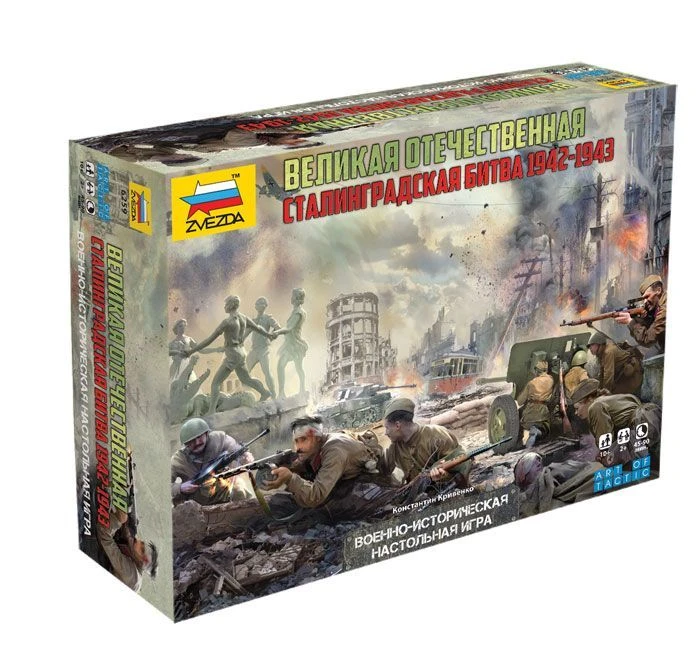 Tabletop Game "Great Patriotic War: Stalingrad Battle 1942-1943
