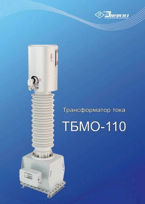 محول تيار TBMO-110 UHL1 لقياس وحماية