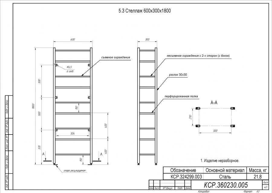 رف فولاذي 600x300x1800 للأثاث المتخصص