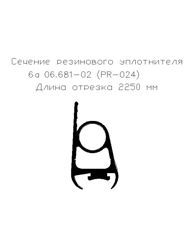 حشوة مطاطية 6a 06.681-02 (PR-024) (L-2250)