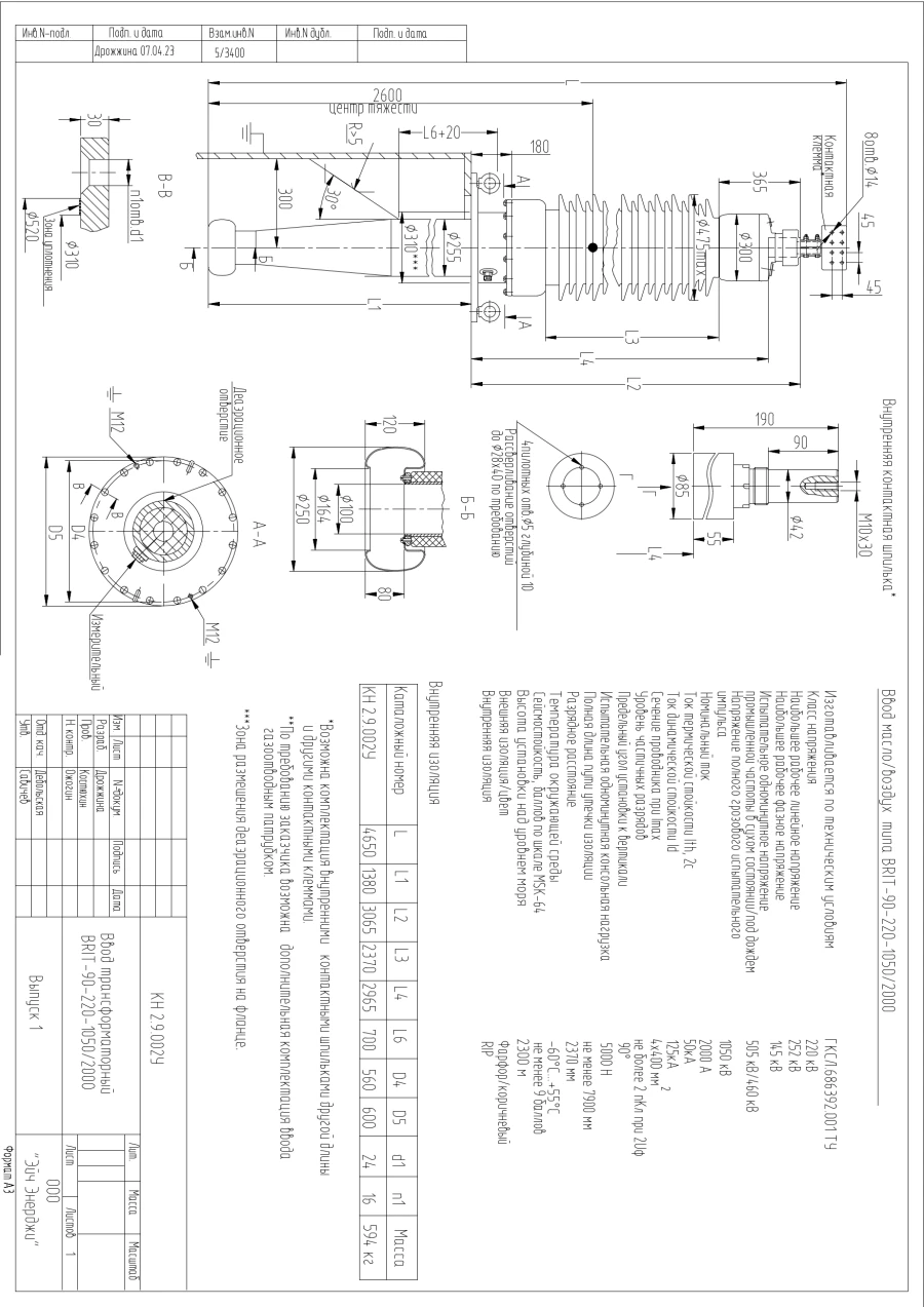 مدخل محول الجهد العالي BRIT-90-220-1050/2000 KN