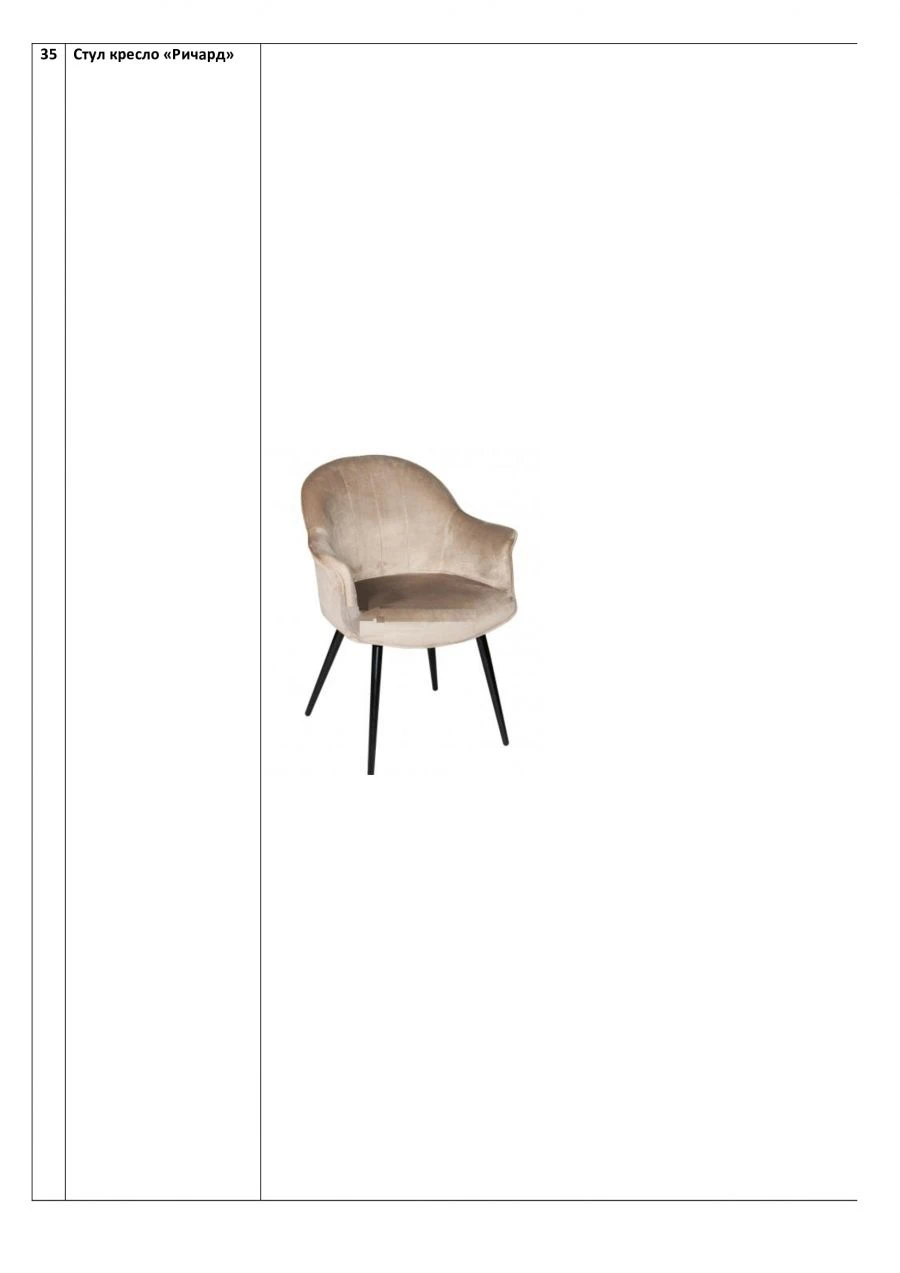 Richard Armchair - Comfortable and Stylish Seating
