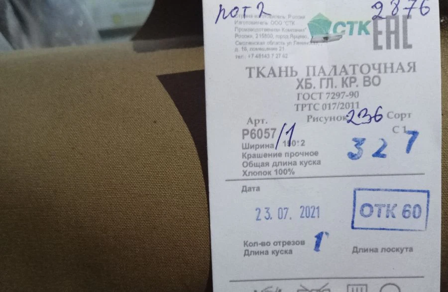 قماش خيمة قطن مقاوم للماء للملابس الخاصة، رقم P6057/1