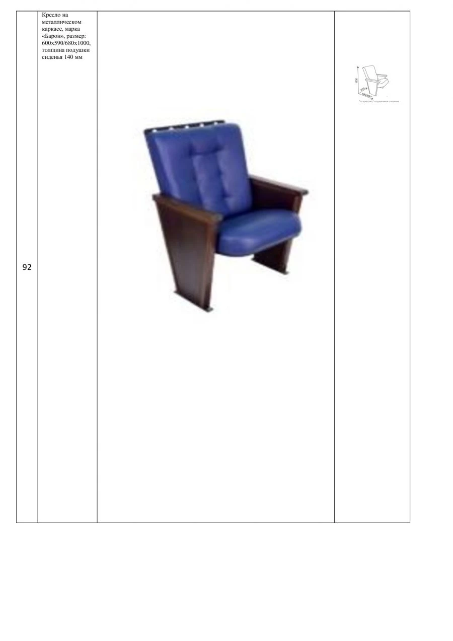 Baron Metal Frame Chair for Auditoriums