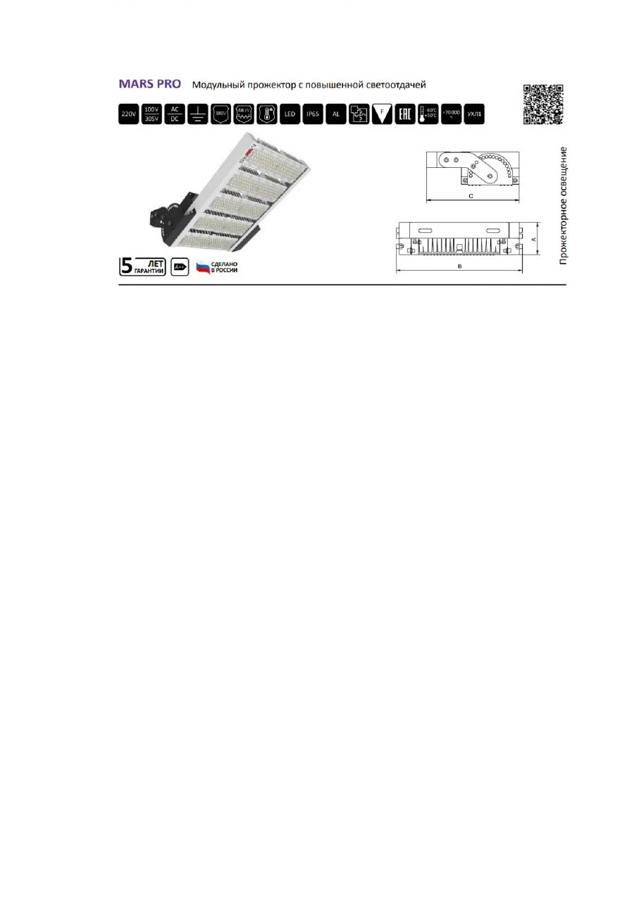 كشاف LED مودولار MARS PRO