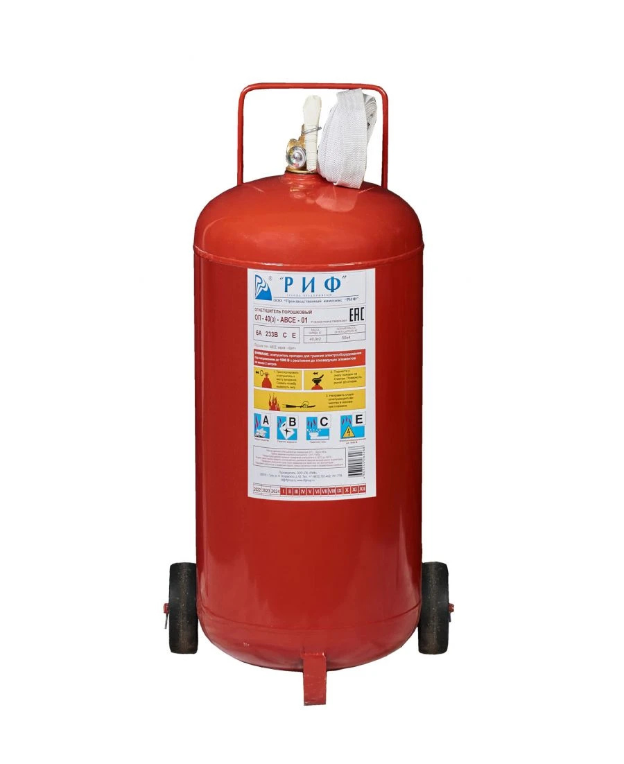 طفاية حريق مسحوقية OP-40(z)-ABC-01 بسعة 43 لتر