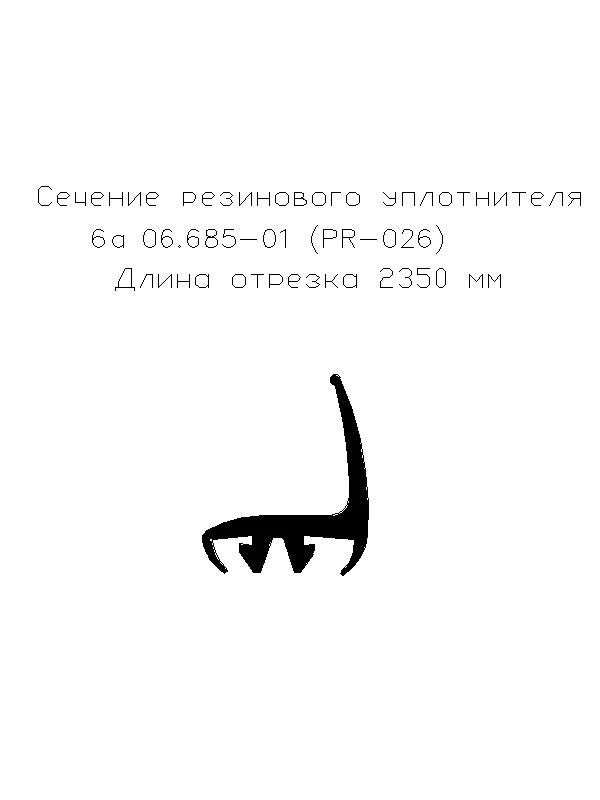 Rubber Seal 6A 06.685-01 (PR-026) (L-2350)