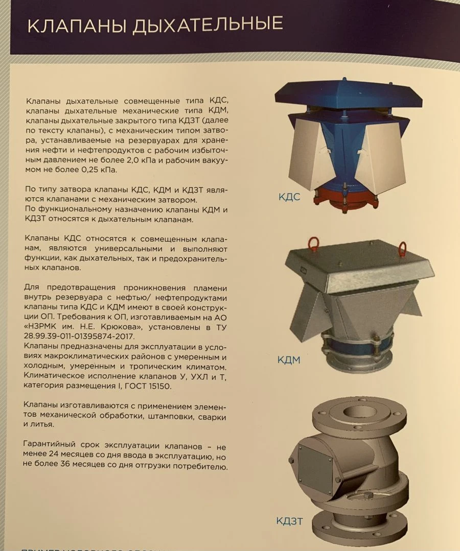 Combined Breathing Valves KDS, Mechanical Breathing Valves KDM, Closed Breathing Valves KDT