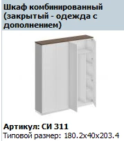CITY Pedestal for Two Cabinets 90, Art. SI 644