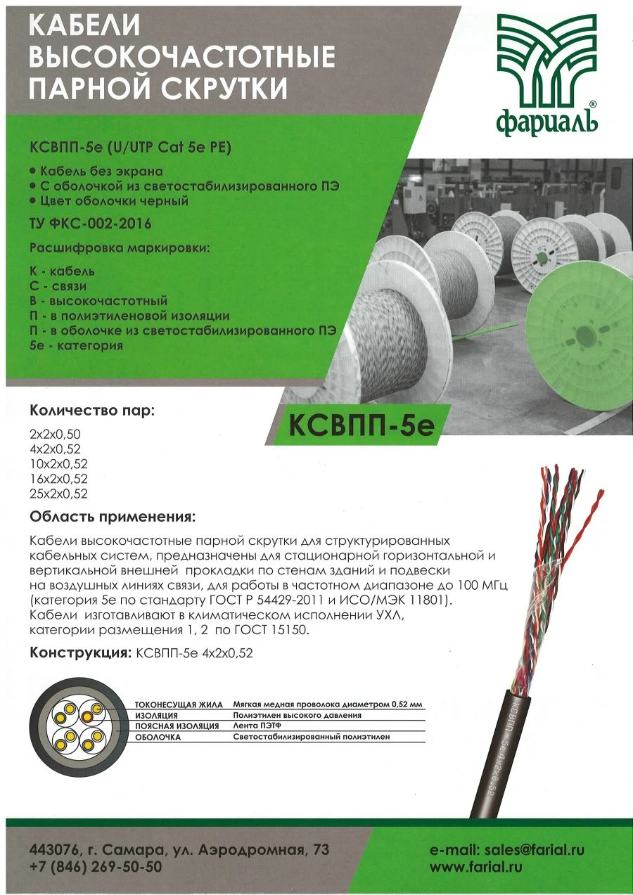 كابل LAN عالي التردد من نوع "الزوج الملتوي" KSVPP-5e 4*2*0.52
