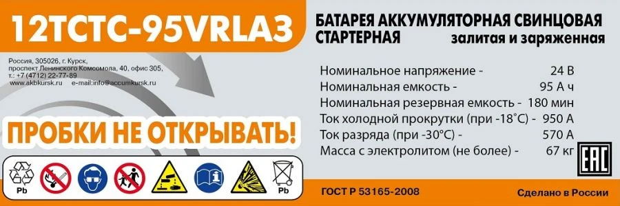 بطارية رصاصية مغلقة 12TSTC – 95VRLA (VRLAZ)