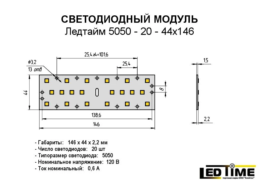 وحدة LED للإضاءة 5050-20-44x146
