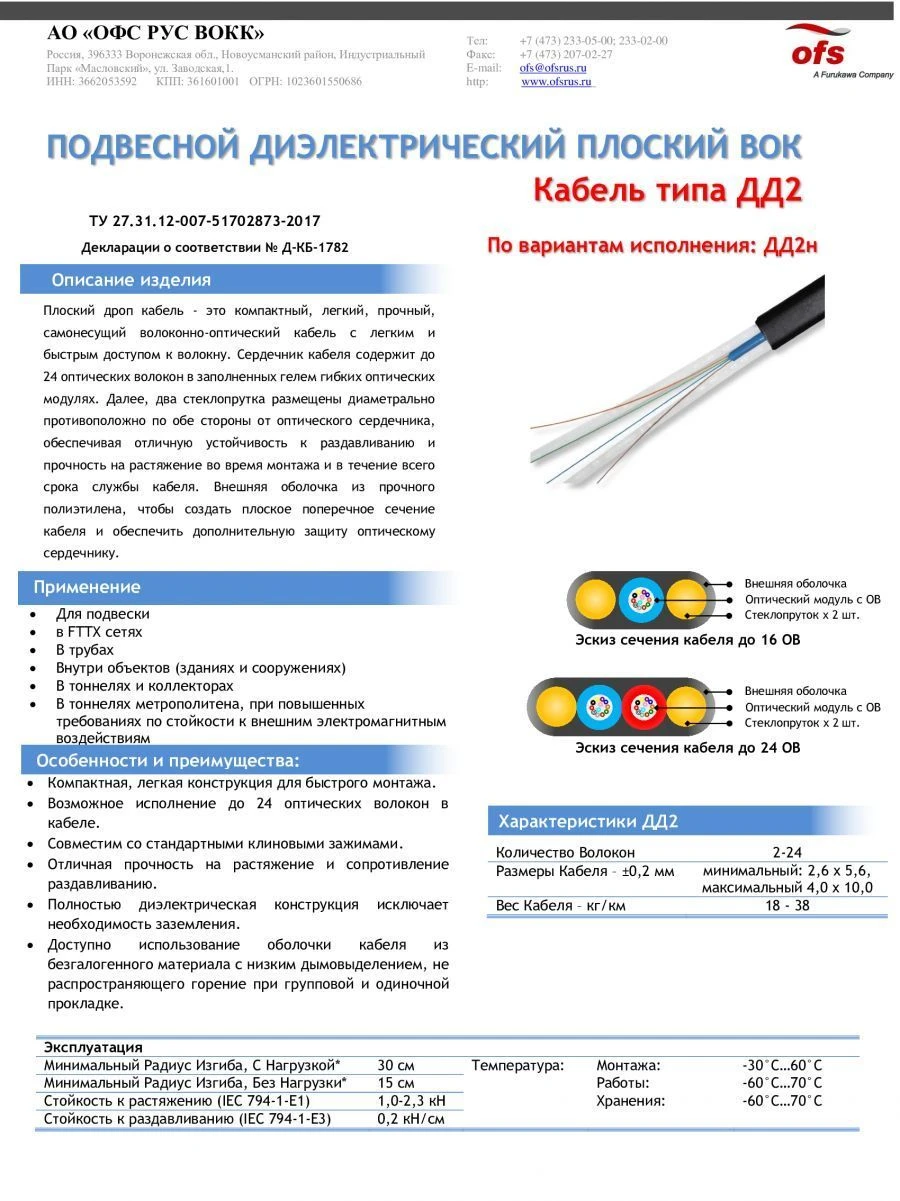 Flat Drop Fiber Optic Cable DD2