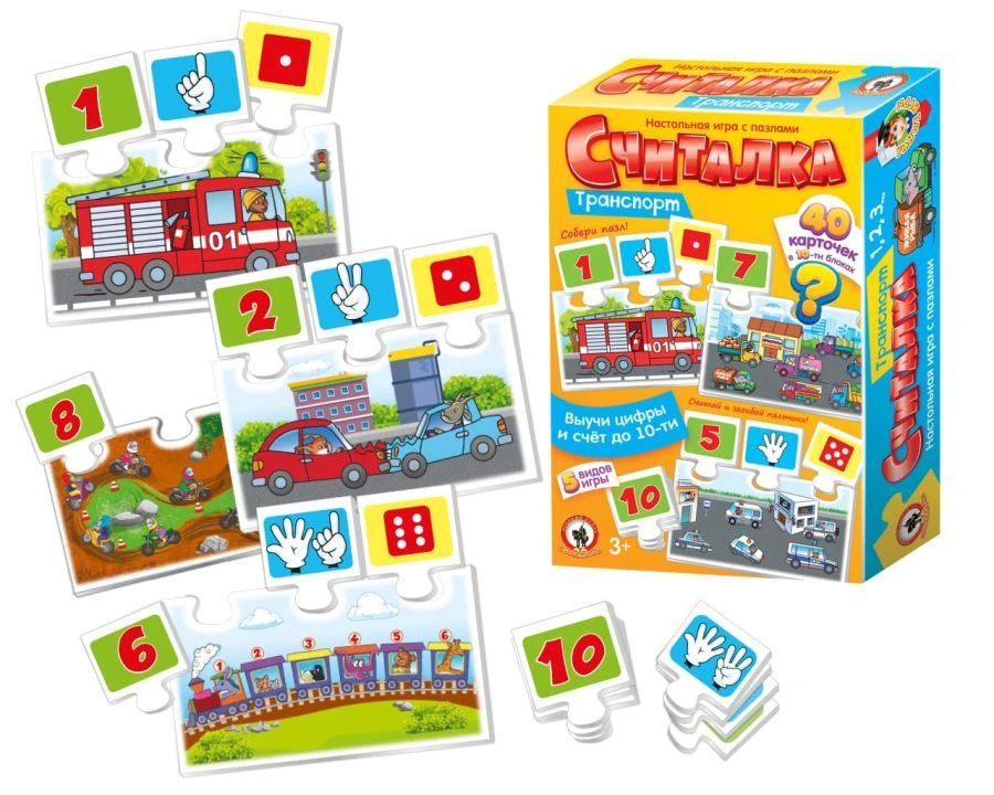 Counting Puzzle Game "Transport" for Kids Age 3-6