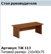 مكتب إداري بريستيج موديل TJ 113