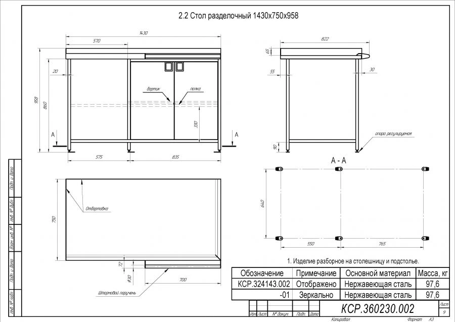 Food Preparation Table 1430x750x958