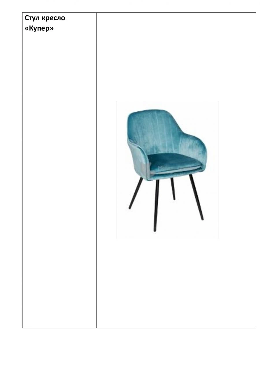 Comfortable Cooper Armchair for Relaxation