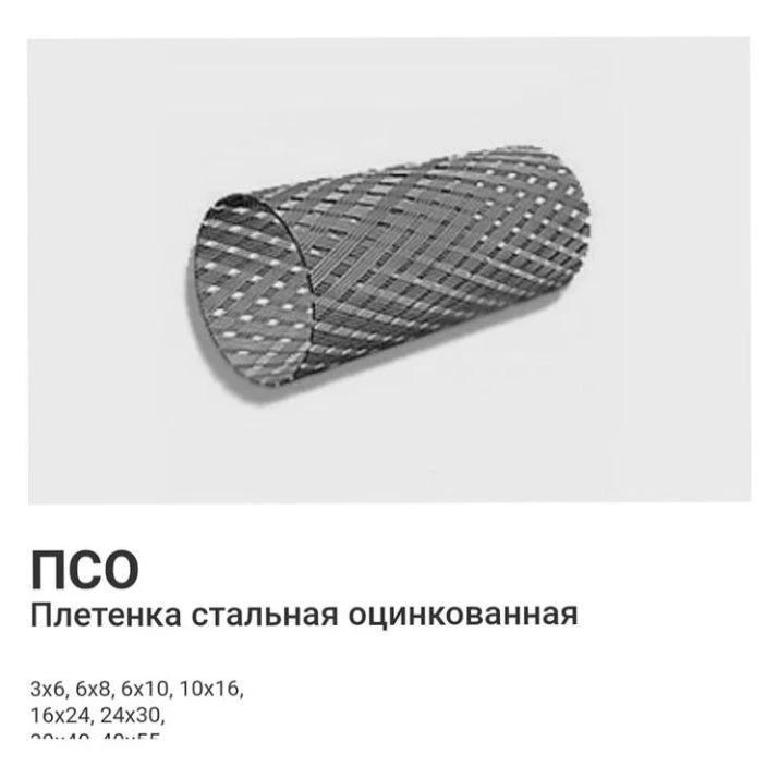 Metal Power Braided Sleeve for Protection and Strengthening - PSO