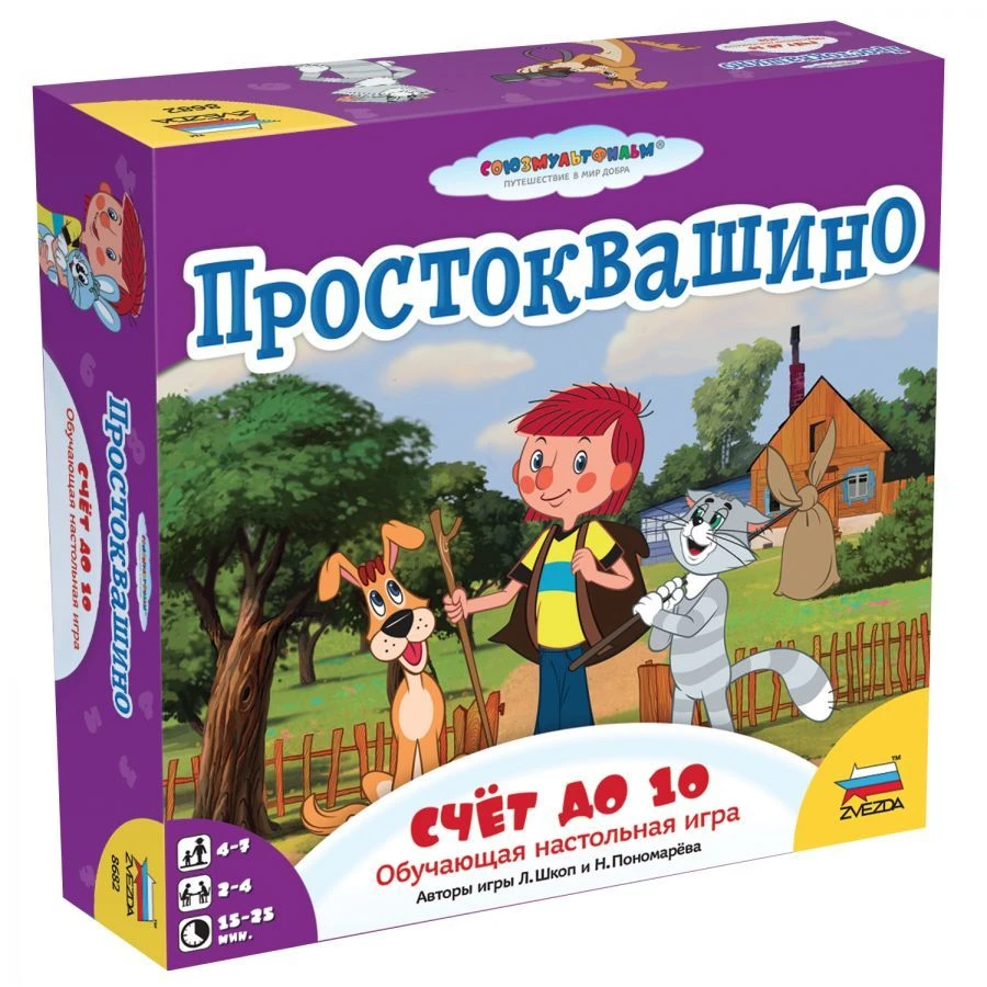 Counting Game "Prostokvashino" for Kids